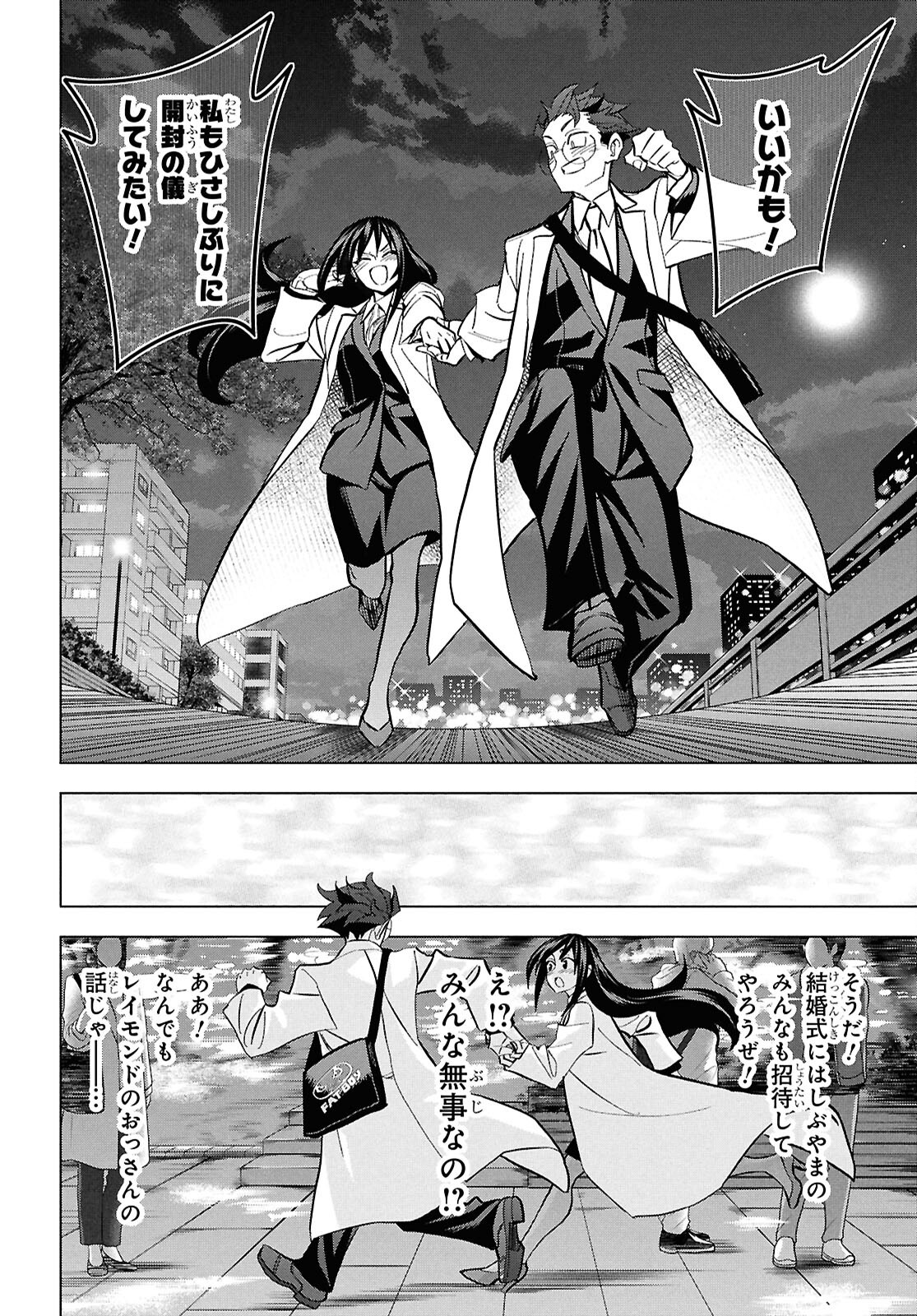 すべての人類を破壊する。それらは再生できない。 71話 - Page 53