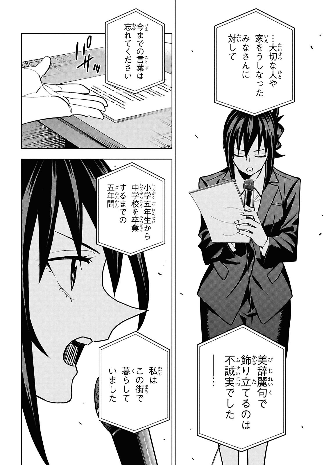 すべての人類を破壊する。それらは再生できない。 71話 - Page 27