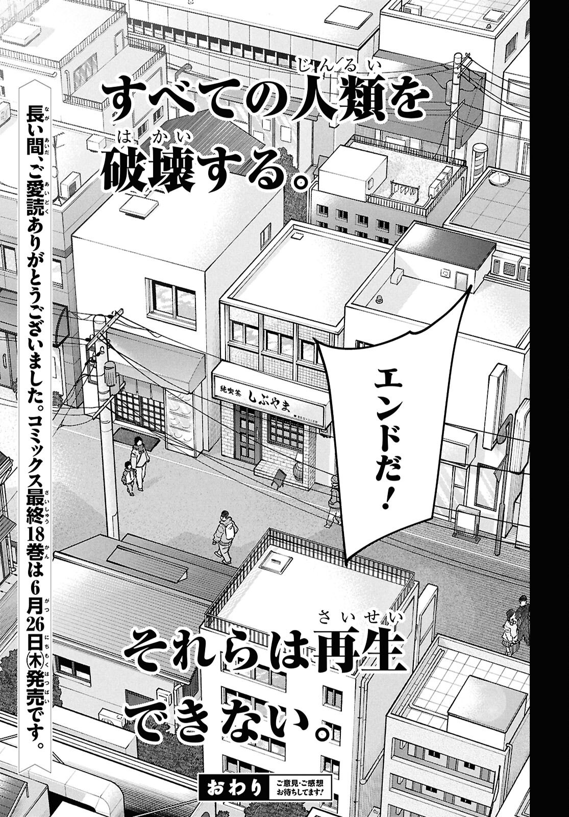 すべての人類を破壊する。それらは再生できない。 71話 - Page 62