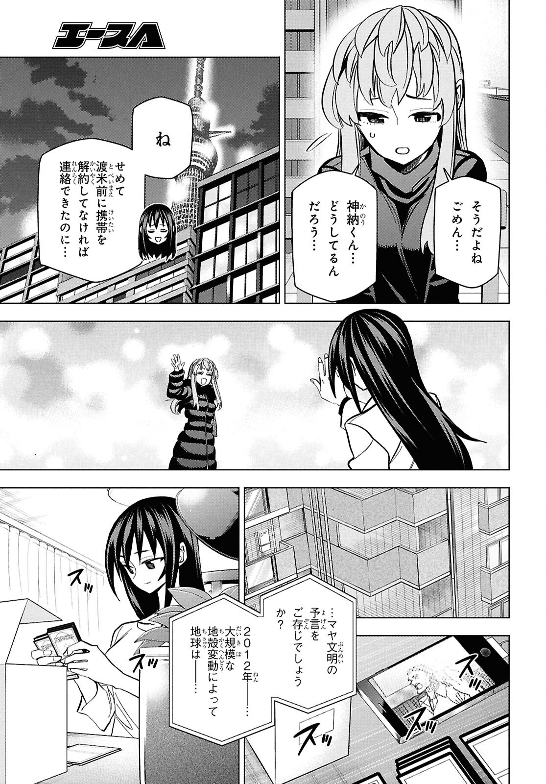 すべての人類を破壊する。それらは再生できない。 71話 - Page 18