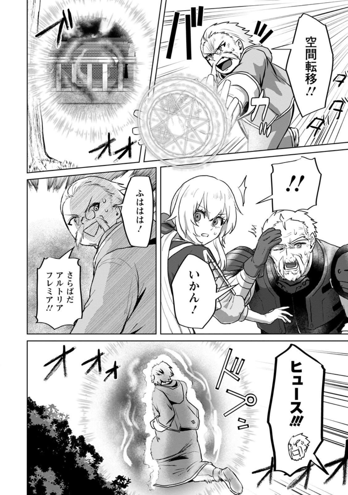 最底辺のおっさん冒険者。ギルドを追放されるところで今までの努力が報われ、急に最強スキル《無条件勝利》を得る 9.3話 - Page 5