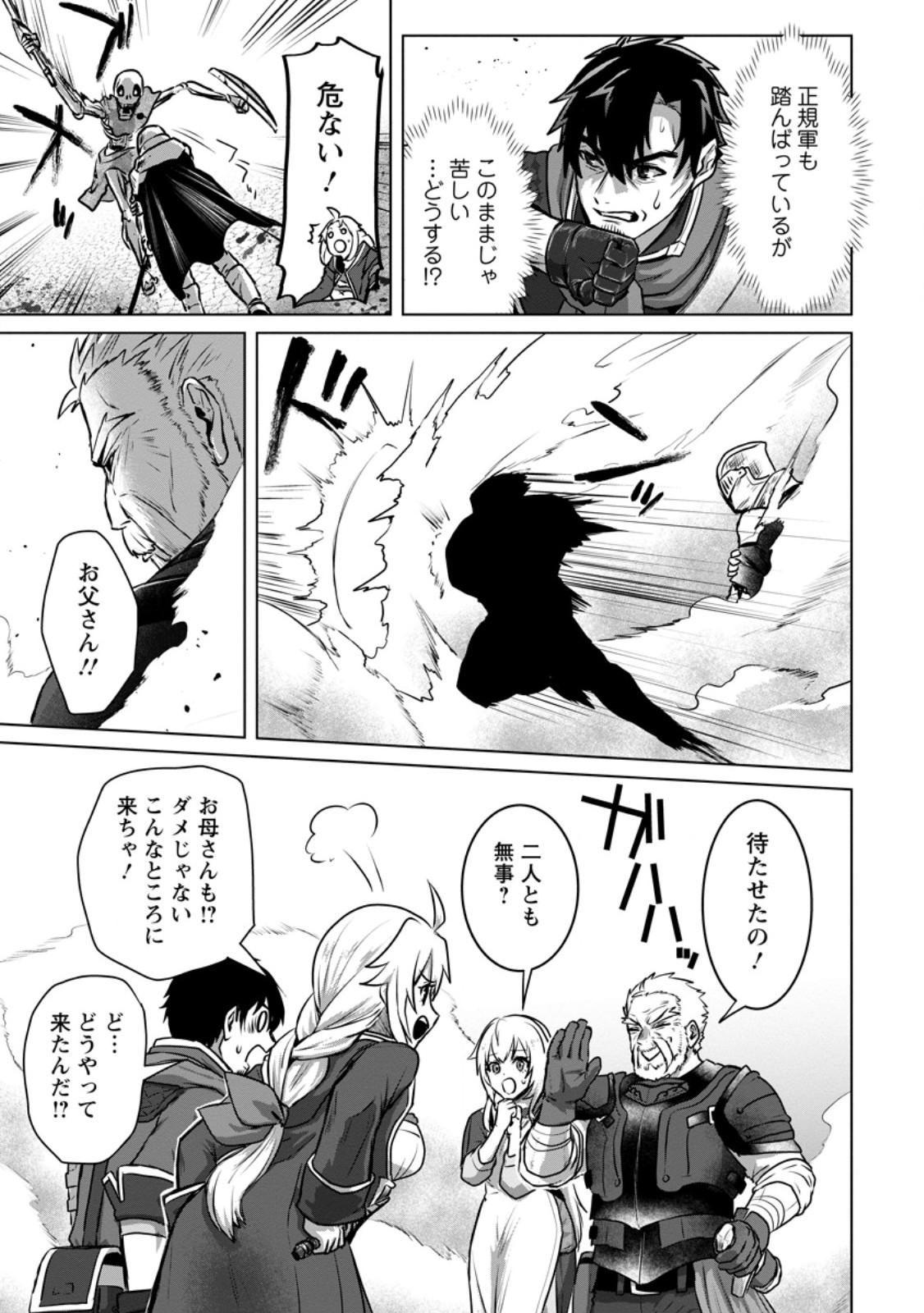 最底辺のおっさん冒険者。ギルドを追放されるところで今までの努力が報われ、急に最強スキル《無条件勝利》を得る 9.3話 - Page 10
