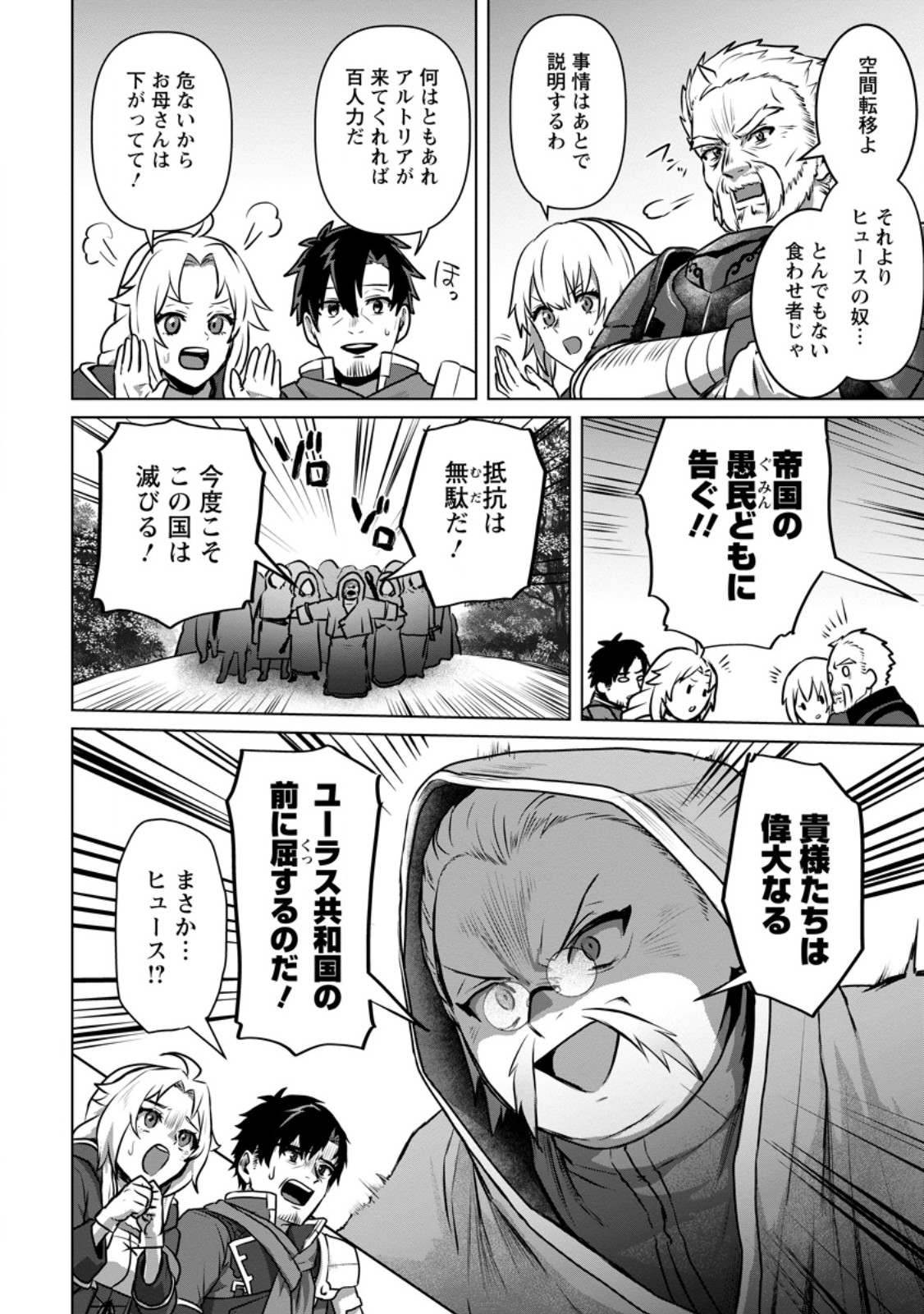 最底辺のおっさん冒険者。ギルドを追放されるところで今までの努力が報われ、急に最強スキル《無条件勝利》を得る 9.3話 - Page 11