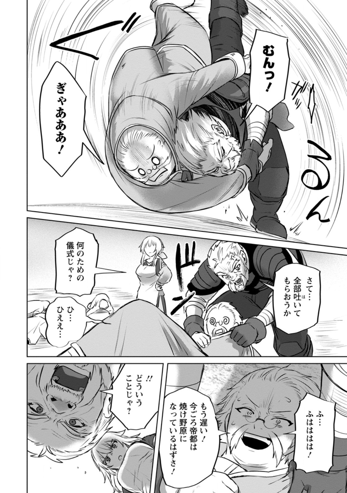 最底辺のおっさん冒険者。ギルドを追放されるところで今までの努力が報われ、急に最強スキル《無条件勝利》を得る 9.3話 - Page 3