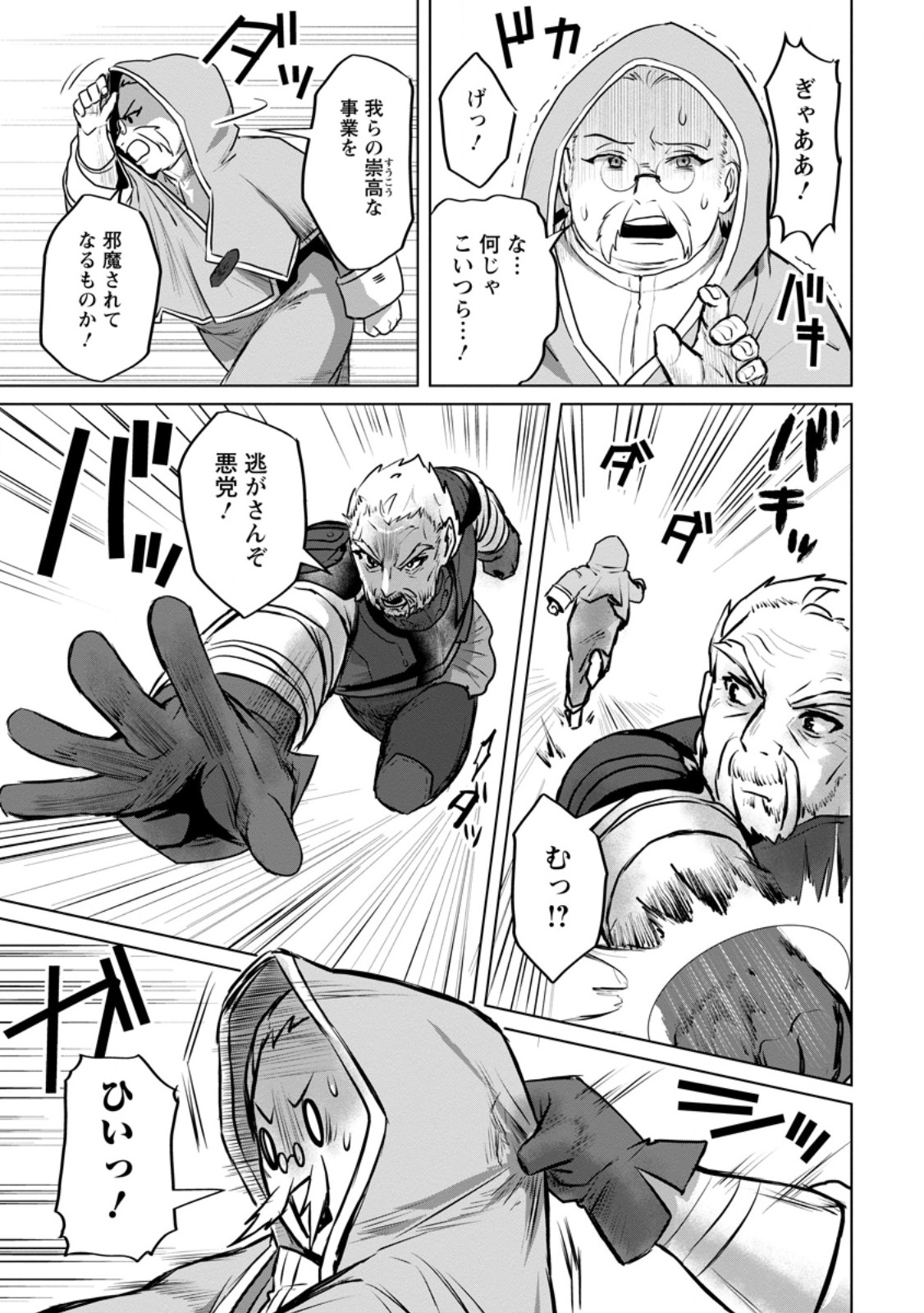 最底辺のおっさん冒険者。ギルドを追放されるところで今までの努力が報われ、急に最強スキル《無条件勝利》を得る 9.3話 - Page 2