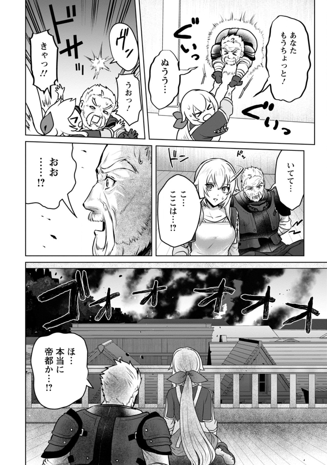 最底辺のおっさん冒険者。ギルドを追放されるところで今までの努力が報われ、急に最強スキル《無条件勝利》を得る 9.3話 - Page 7
