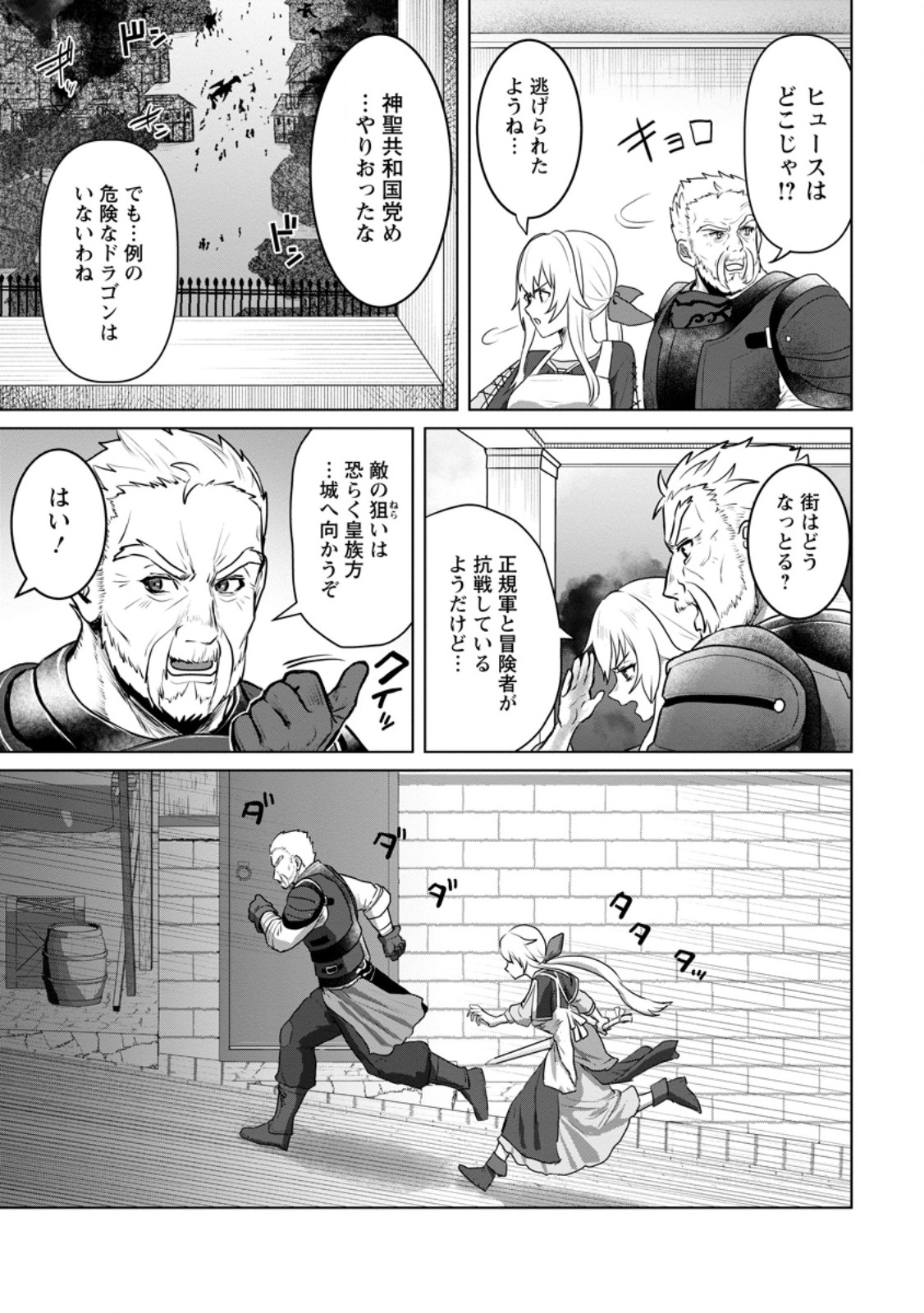 最底辺のおっさん冒険者。ギルドを追放されるところで今までの努力が報われ、急に最強スキル《無条件勝利》を得る 9.3話 - Page 8