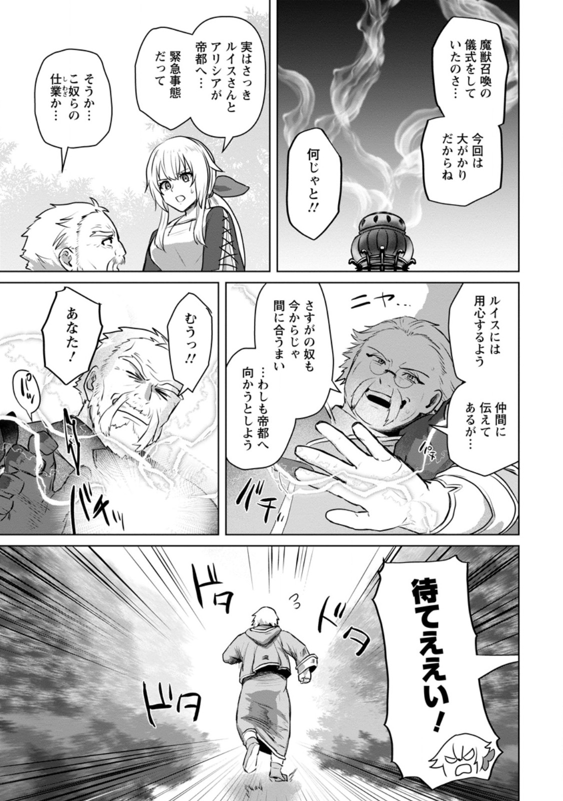 最底辺のおっさん冒険者。ギルドを追放されるところで今までの努力が報われ、急に最強スキル《無条件勝利》を得る 9.3話 - Page 4