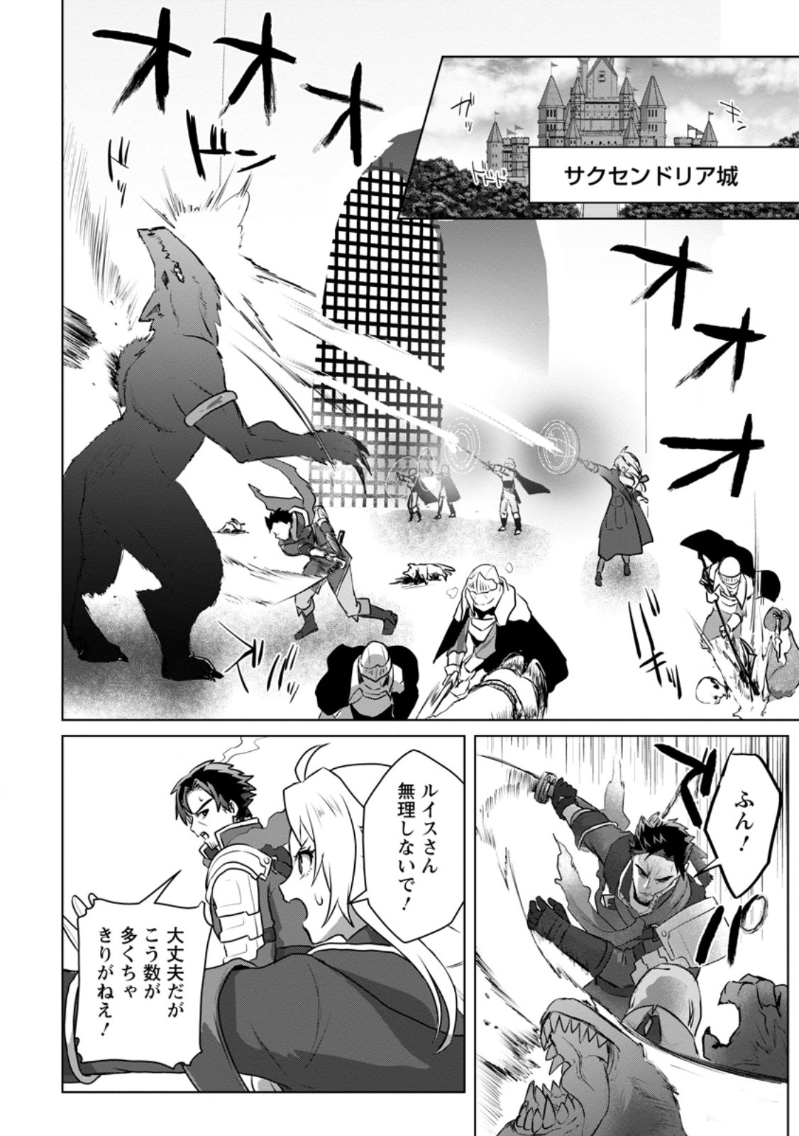 最底辺のおっさん冒険者。ギルドを追放されるところで今までの努力が報われ、急に最強スキル《無条件勝利》を得る 9.3話 - Page 9