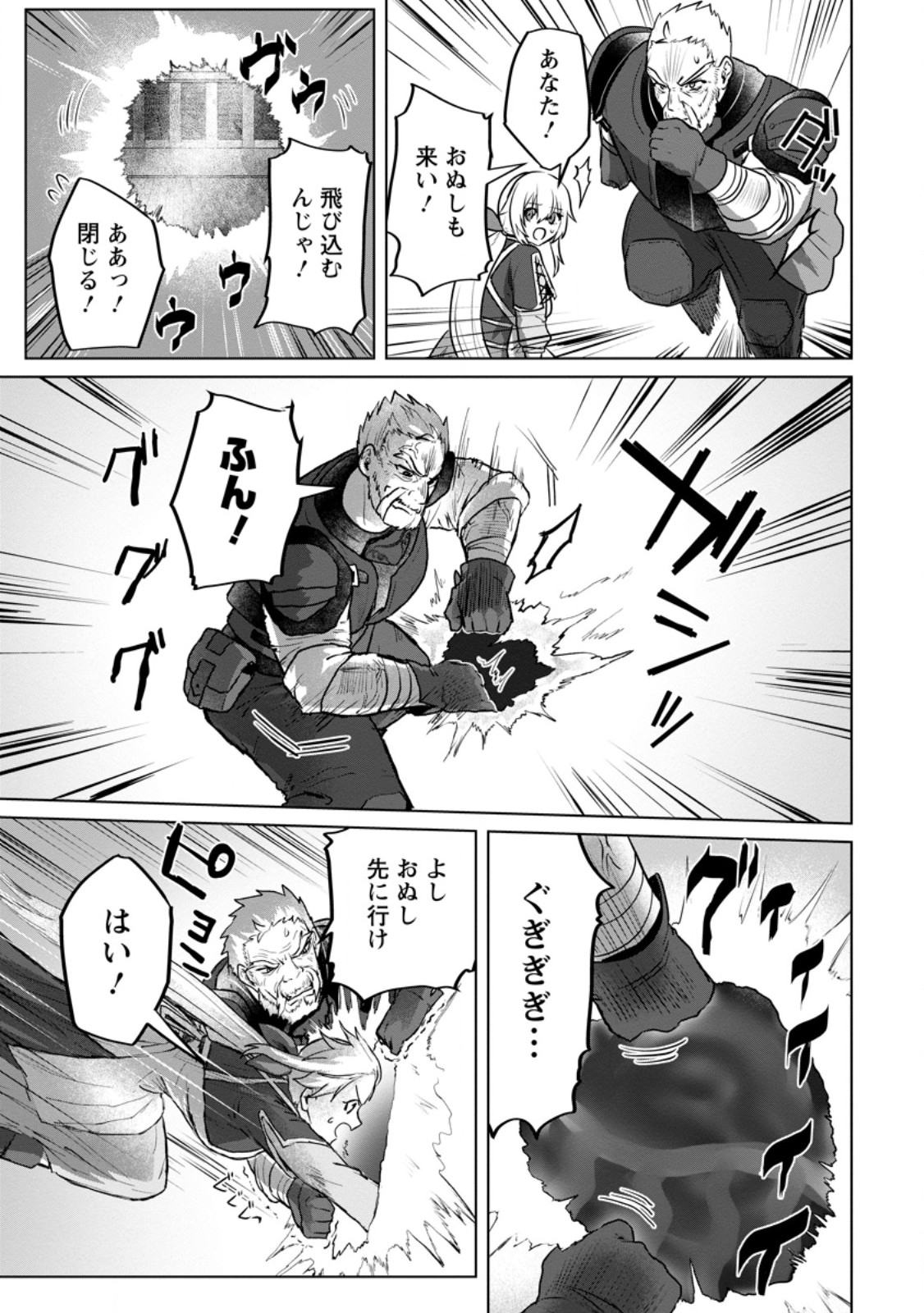 最底辺のおっさん冒険者。ギルドを追放されるところで今までの努力が報われ、急に最強スキル《無条件勝利》を得る 9.3話 - Page 6