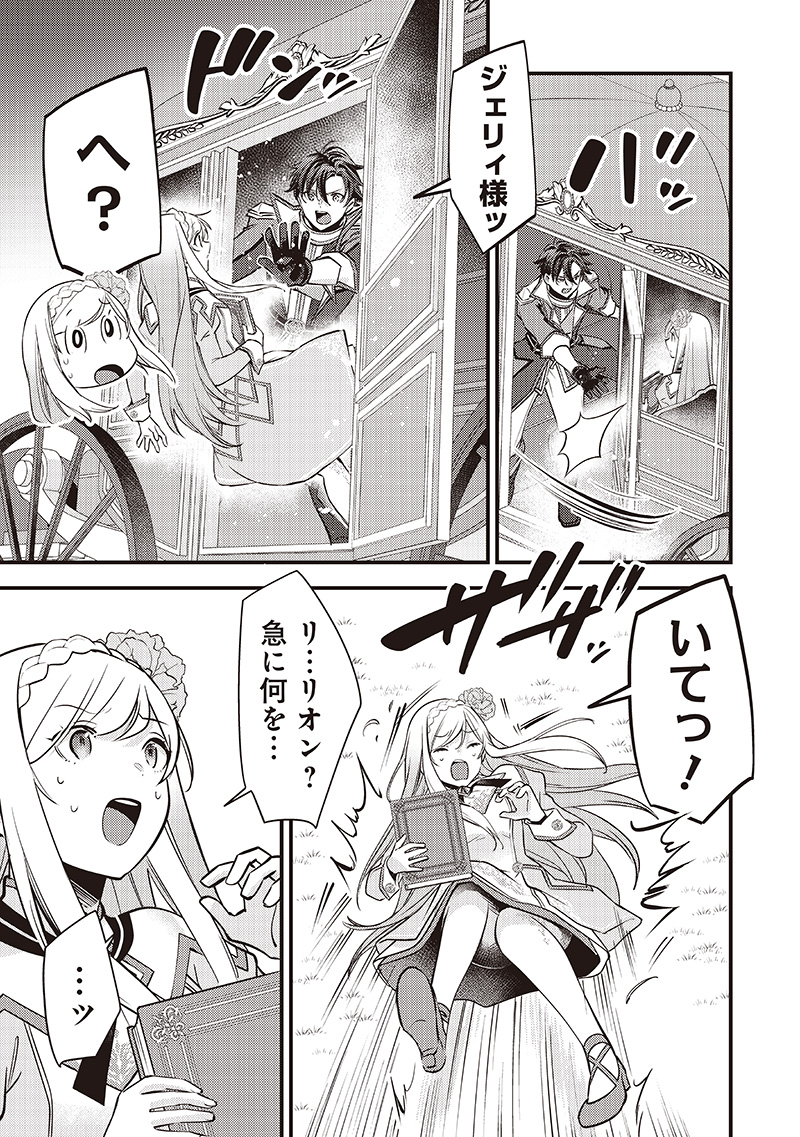 スライム聖女 36話 - Page 19