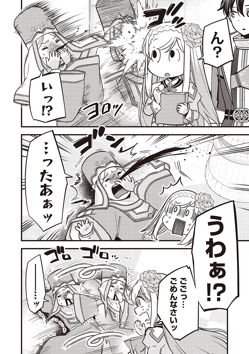 スライム聖女 36話 - Page 4