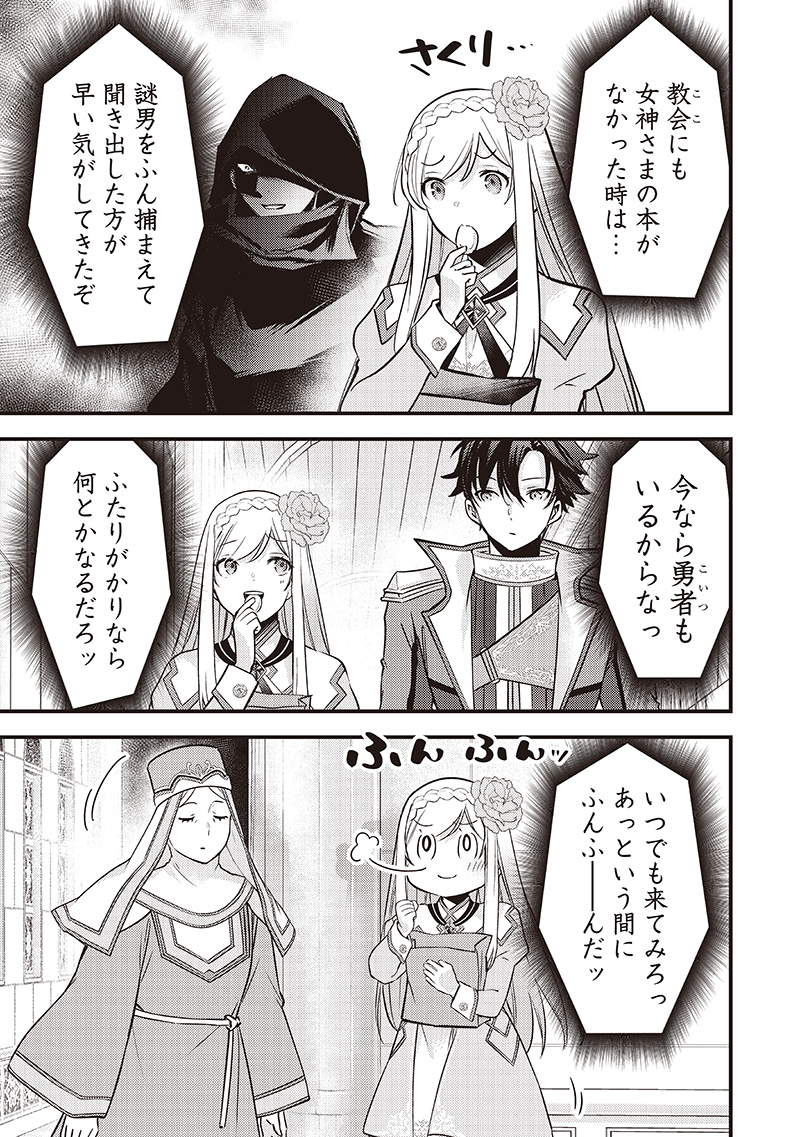 スライム聖女 36話 - Page 3