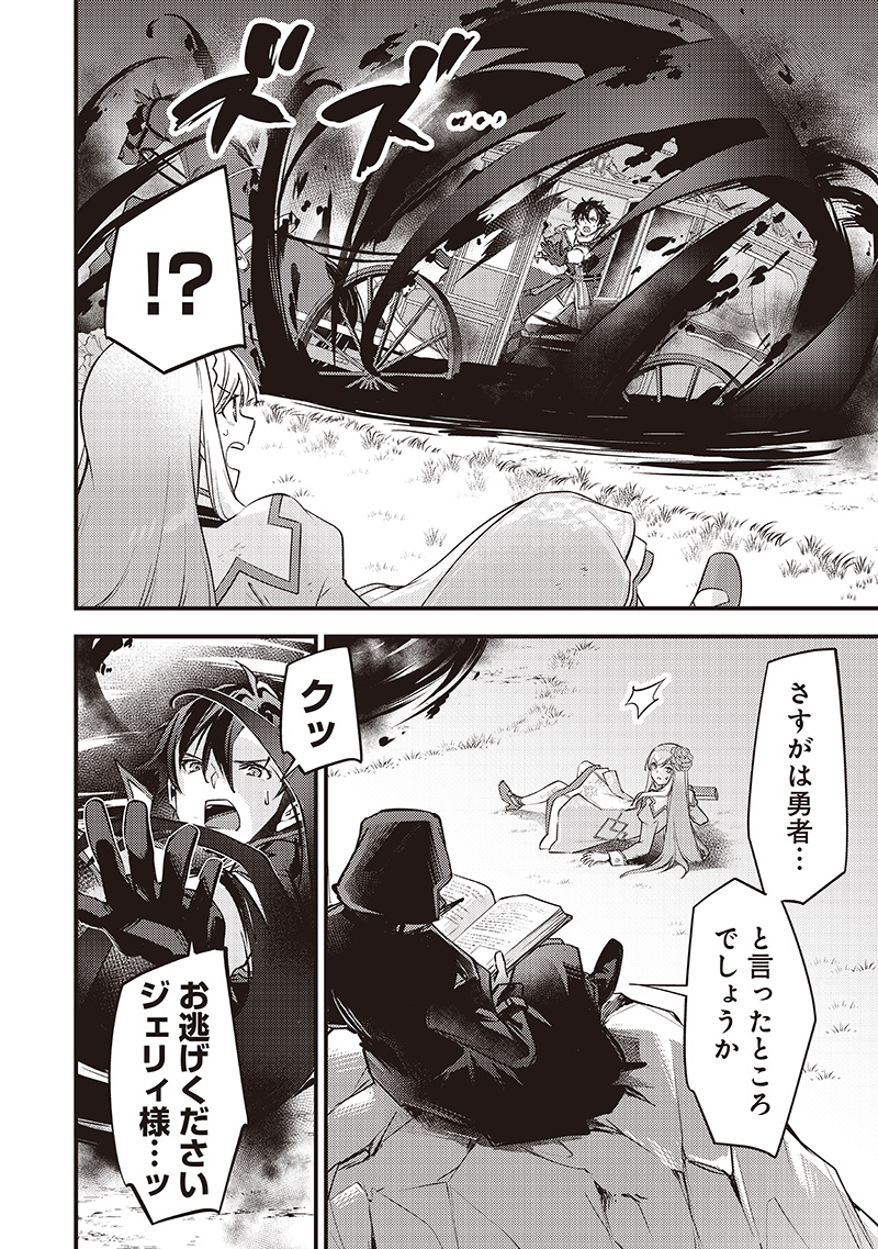スライム聖女 36話 - Page 20