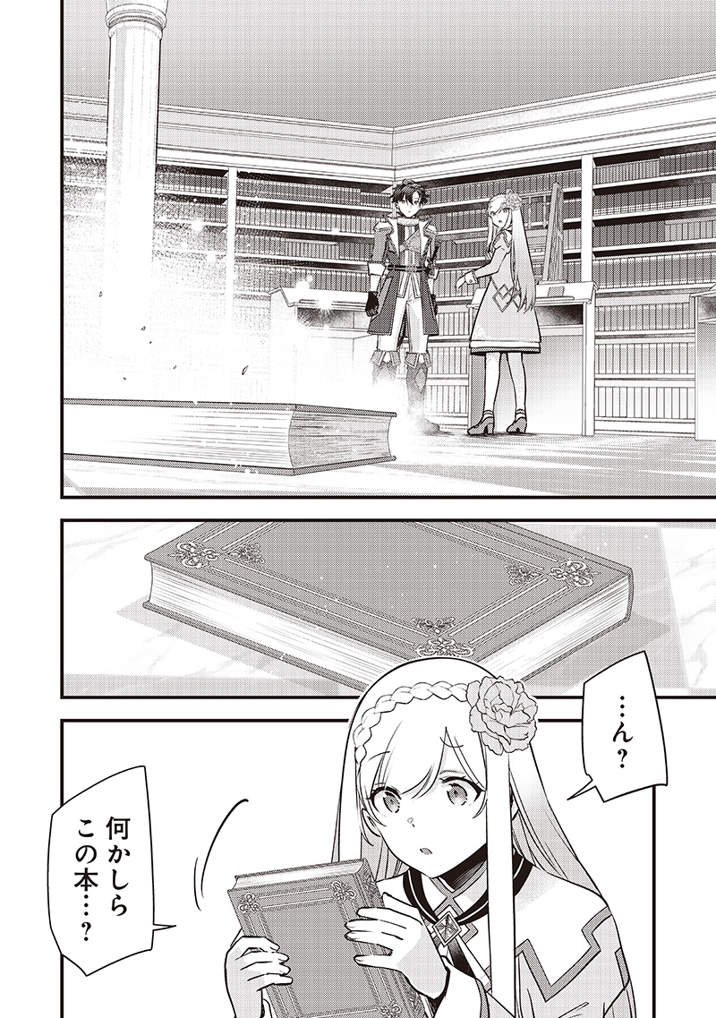 スライム聖女 36話 - Page 10