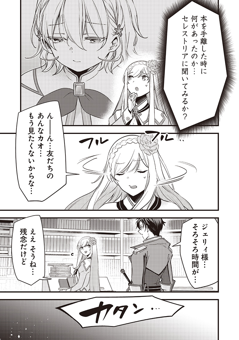 スライム聖女 36話 - Page 9