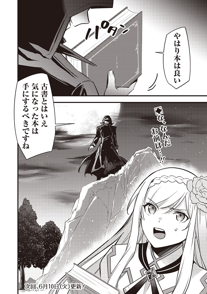 スライム聖女 36話 - Page 22