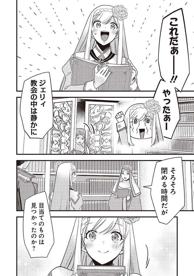 スライム聖女 36話 - Page 16
