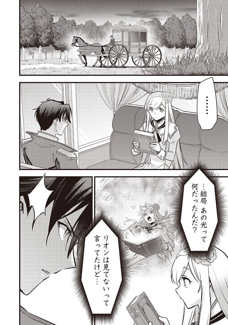 スライム聖女 36話 - Page 18