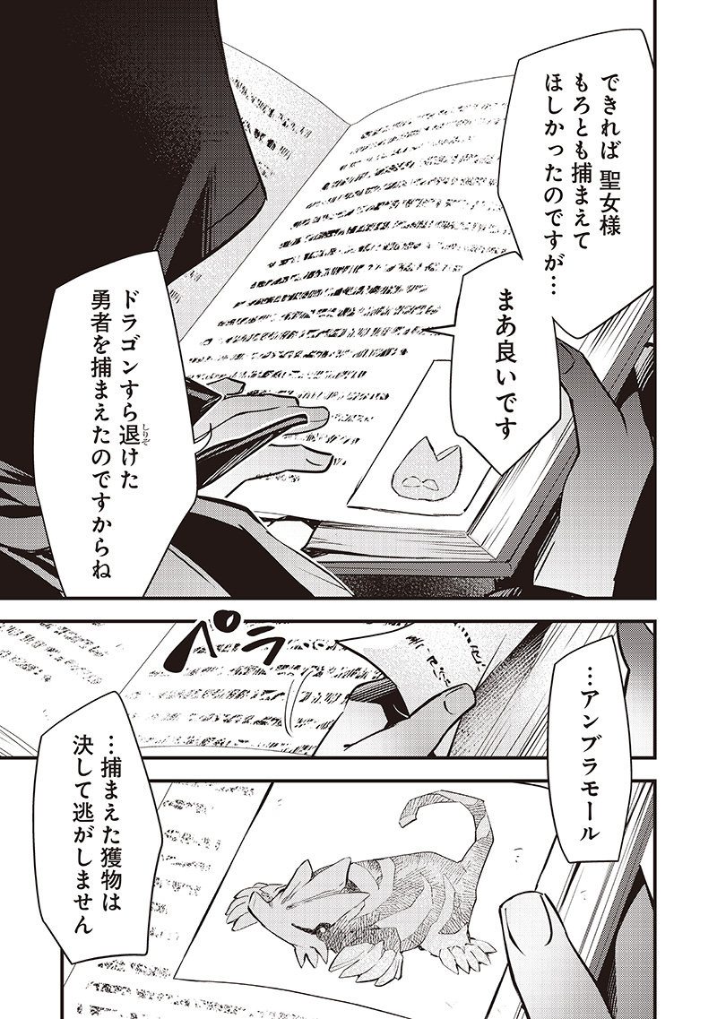 スライム聖女 36話 - Page 21