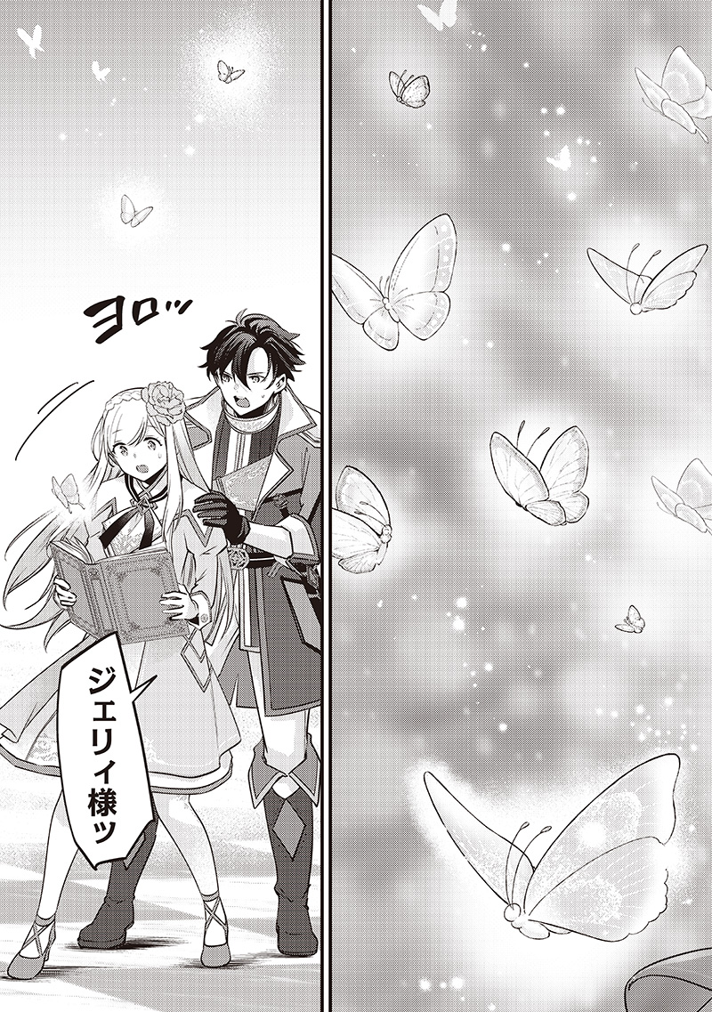 スライム聖女 36話 - Page 13