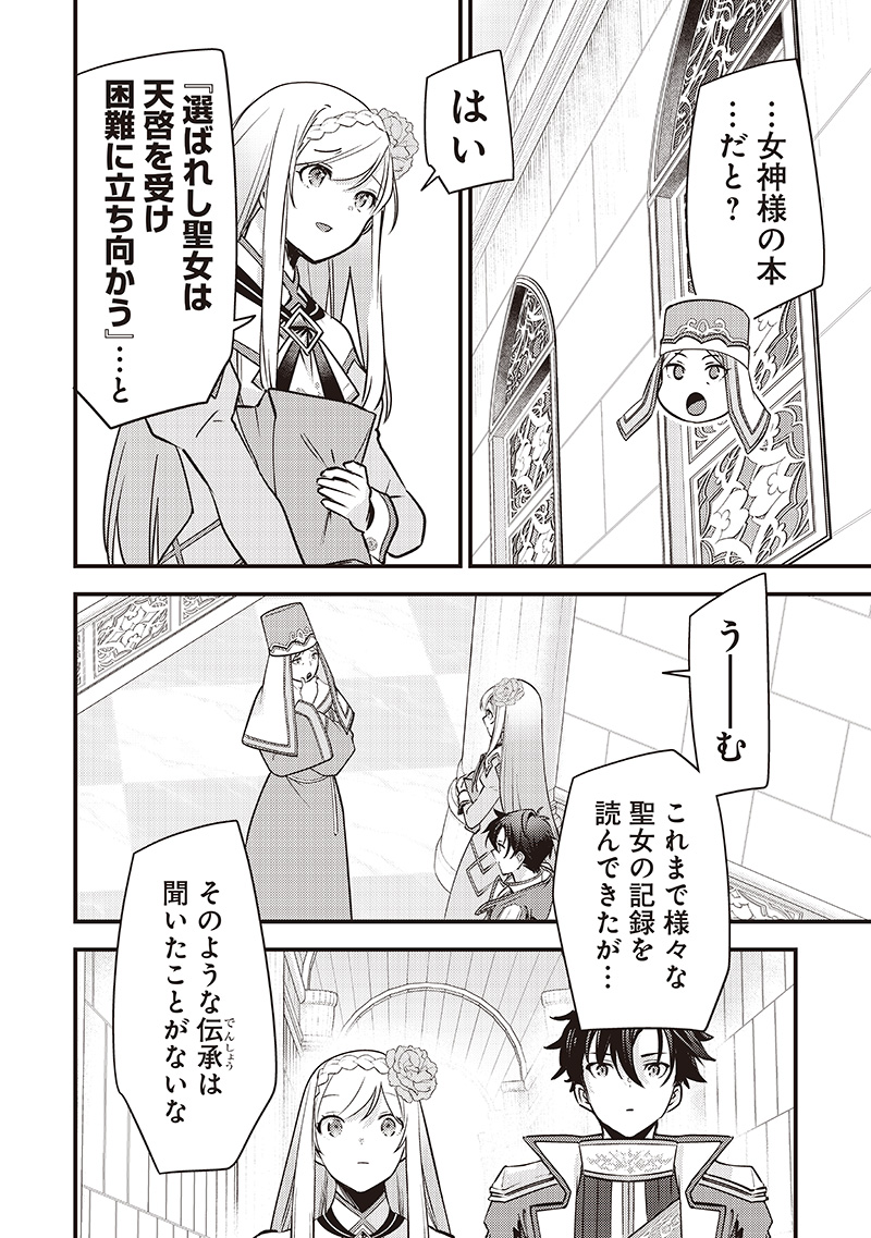 スライム聖女 36話 - Page 6