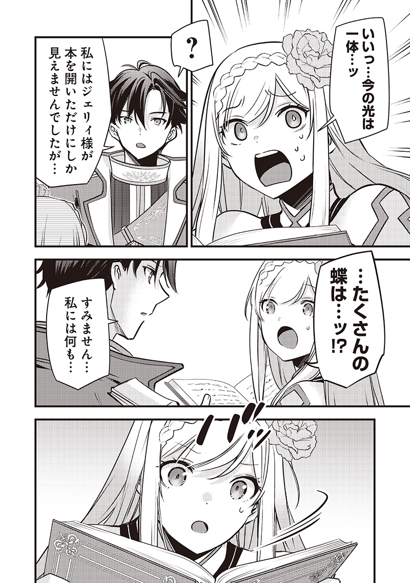 スライム聖女 36話 - Page 14