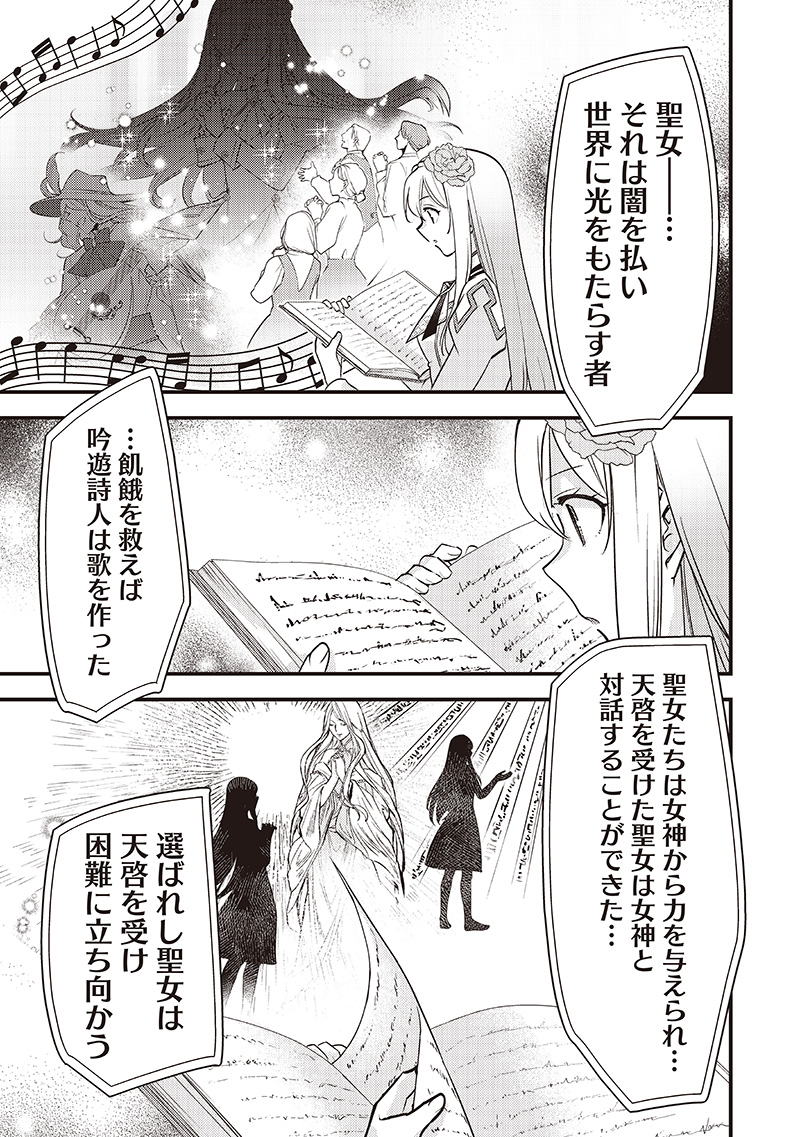 スライム聖女 36話 - Page 15