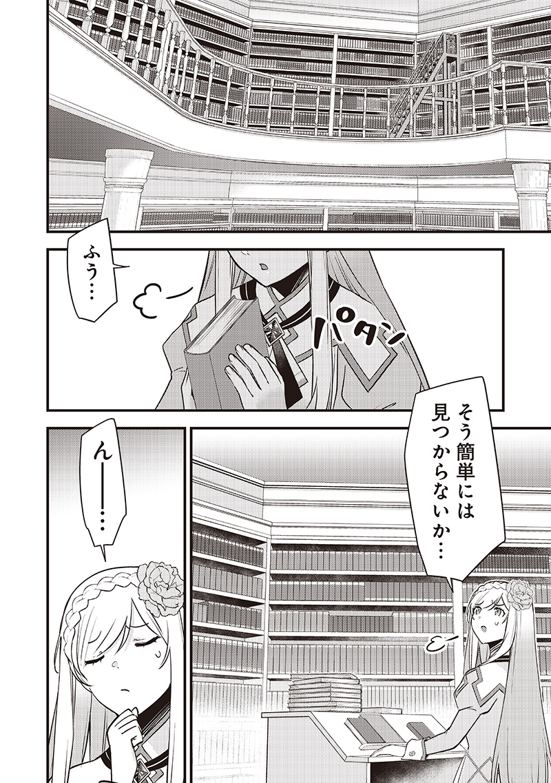 スライム聖女 36話 - Page 8
