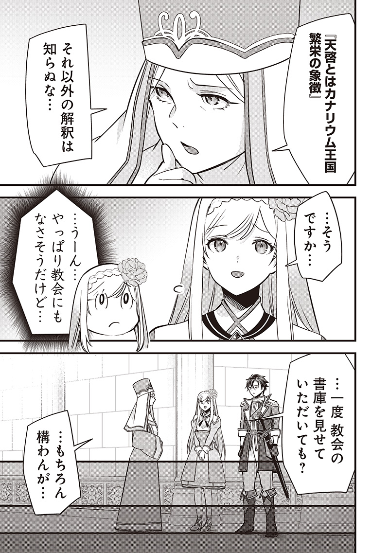 スライム聖女 36話 - Page 7