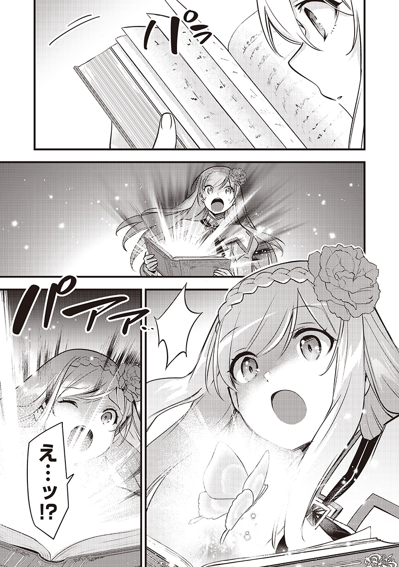スライム聖女 36話 - Page 11