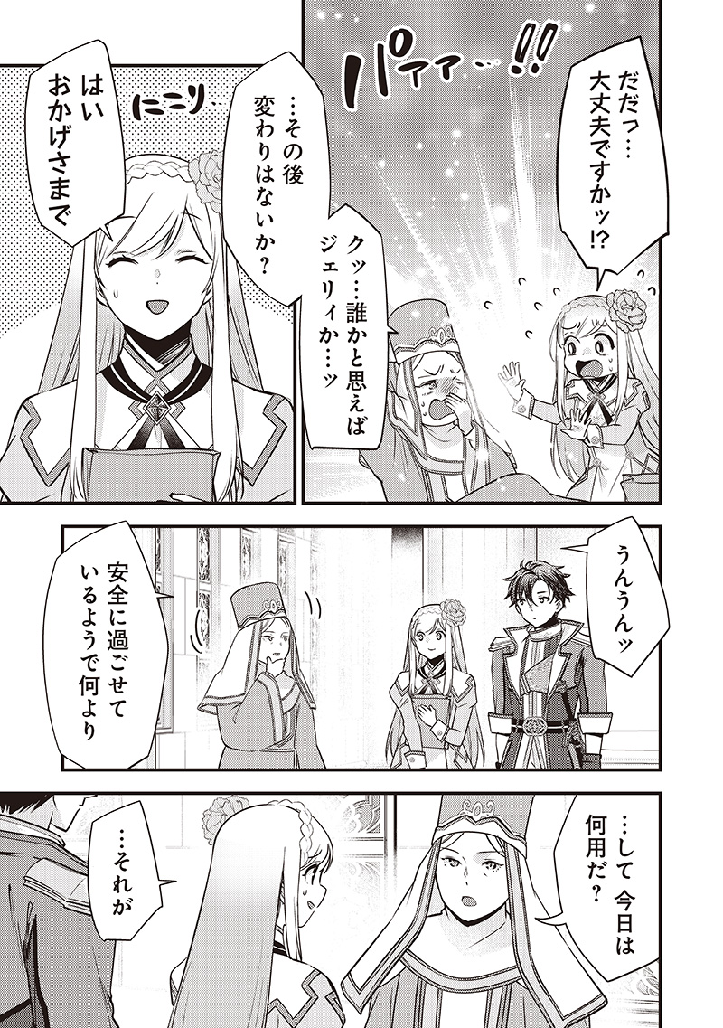 スライム聖女 36話 - Page 5