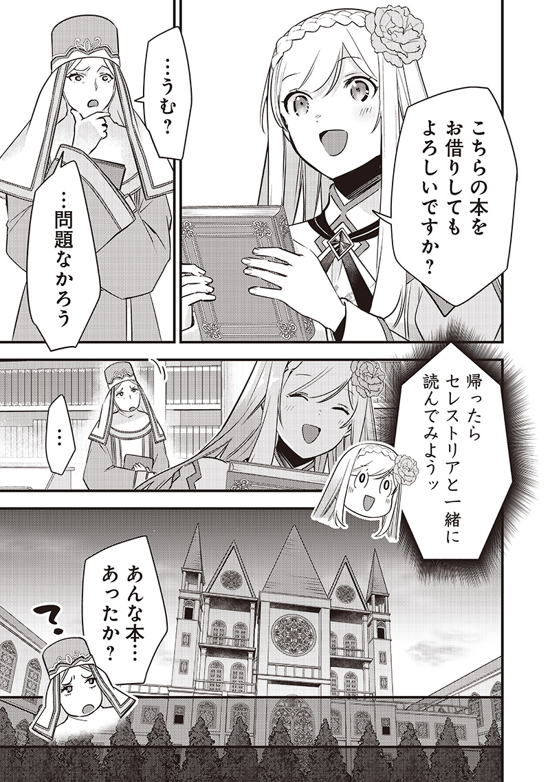 スライム聖女 36話 - Page 17
