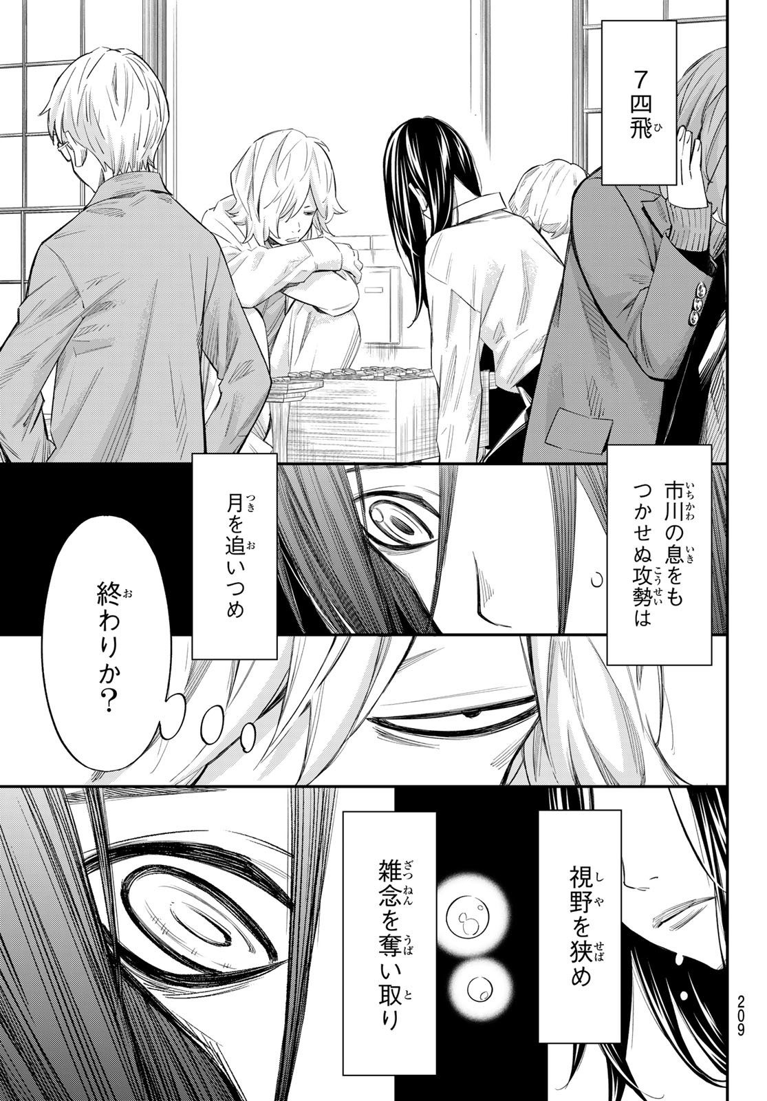 盤上のオリオン 59話 - Page 11