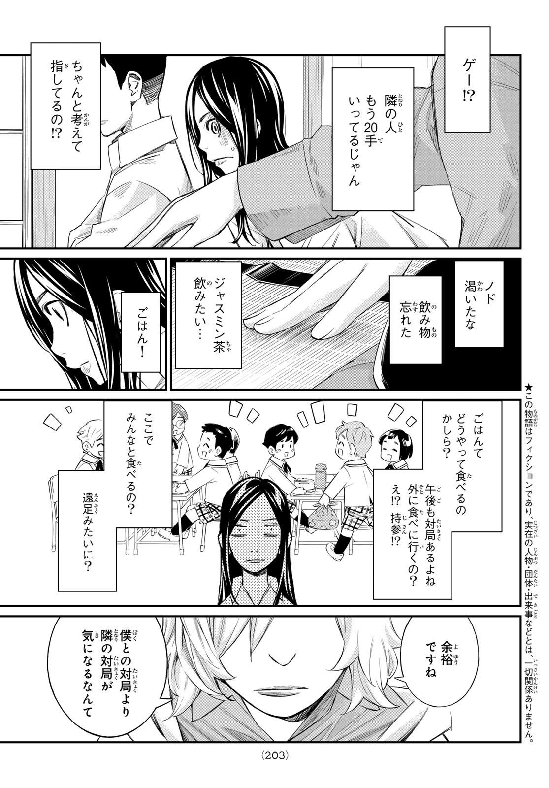 盤上のオリオン 59話 - Page 5
