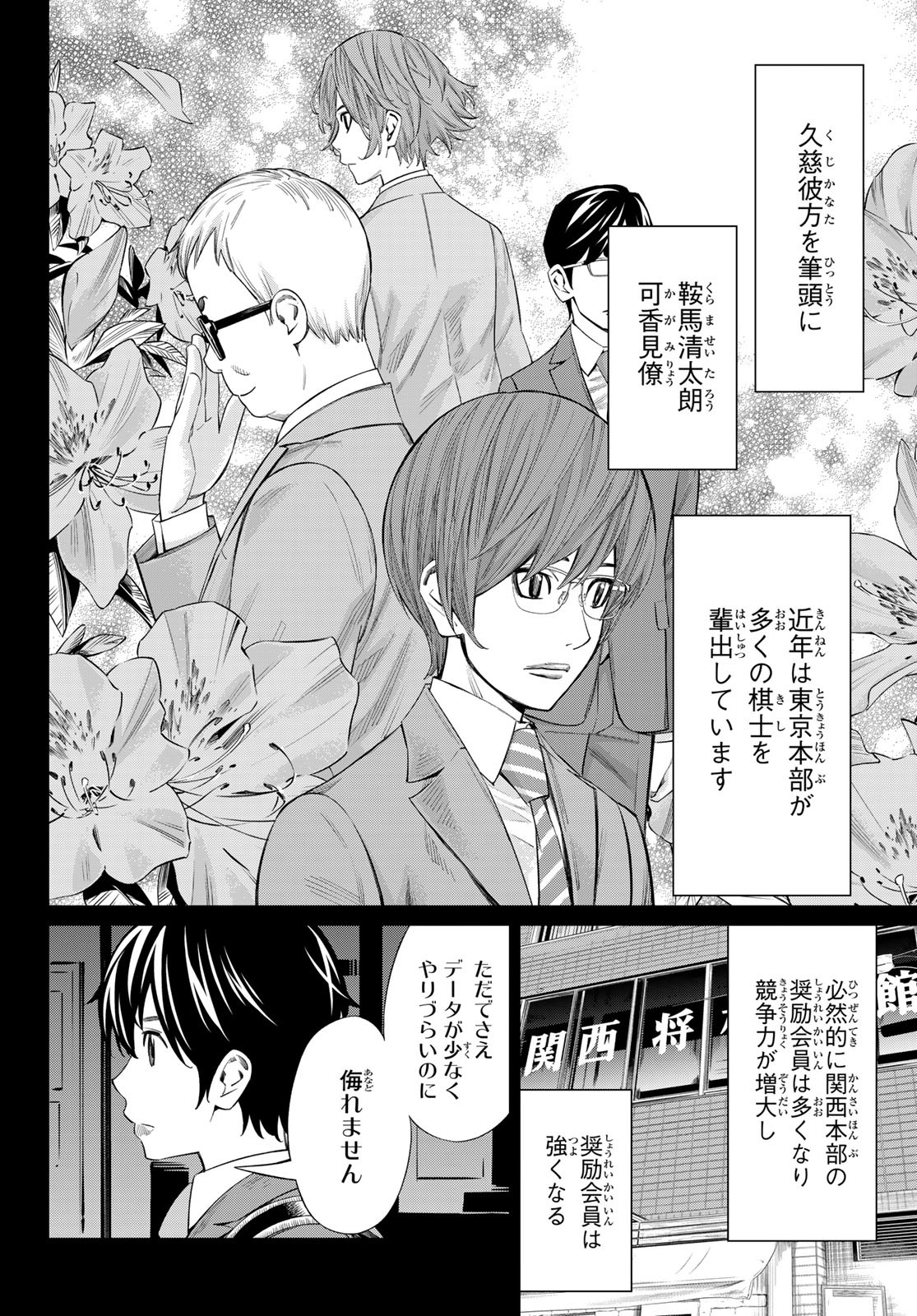 盤上のオリオン 59話 - Page 2