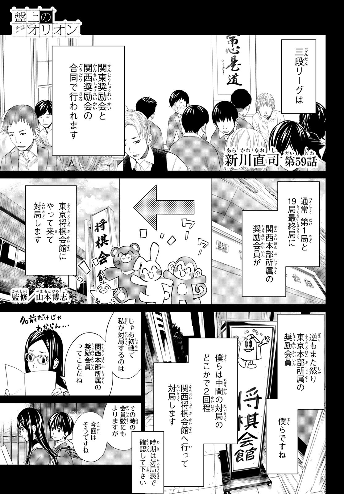 盤上のオリオン 59話 - Page 1