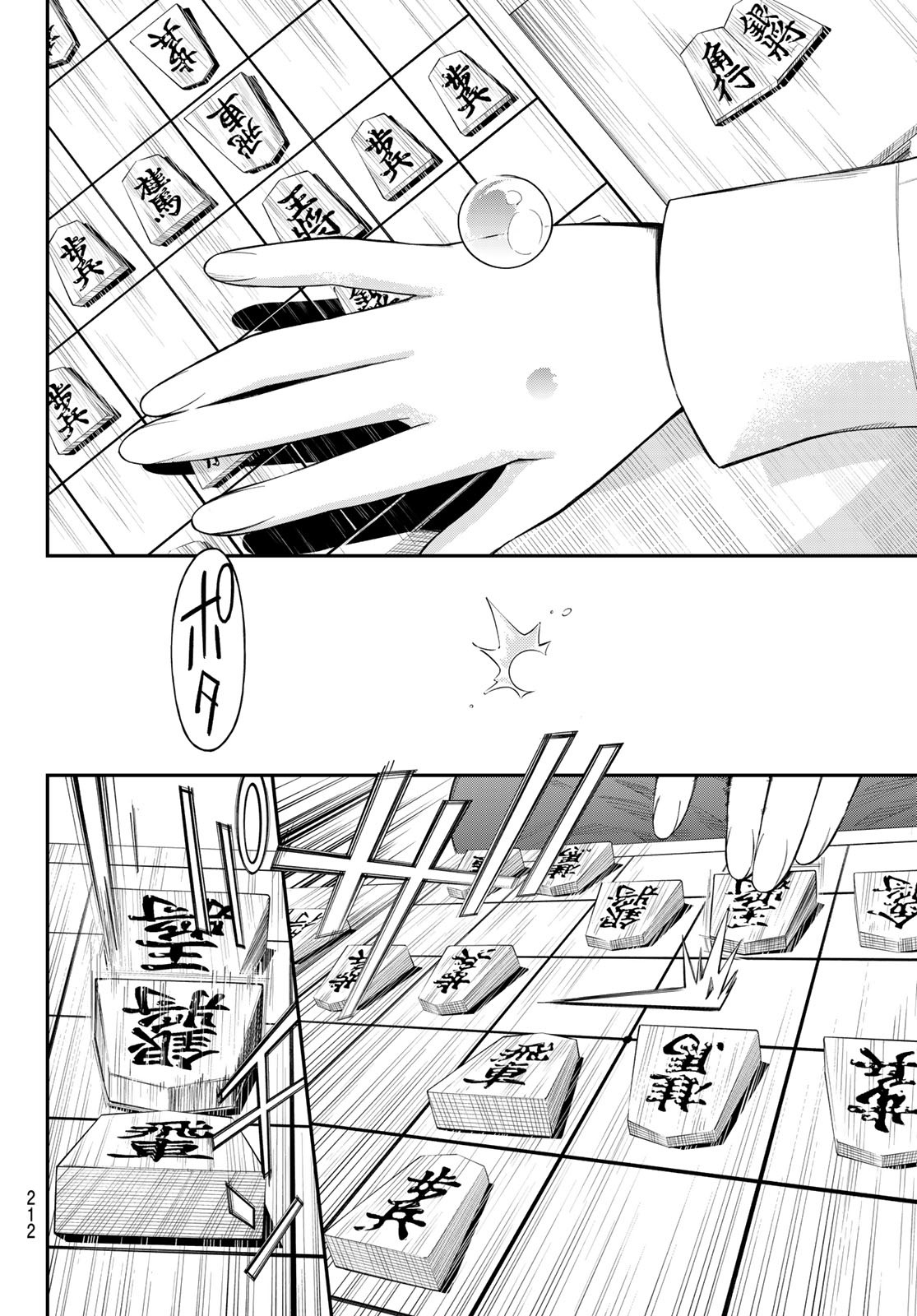 盤上のオリオン 59話 - Page 14