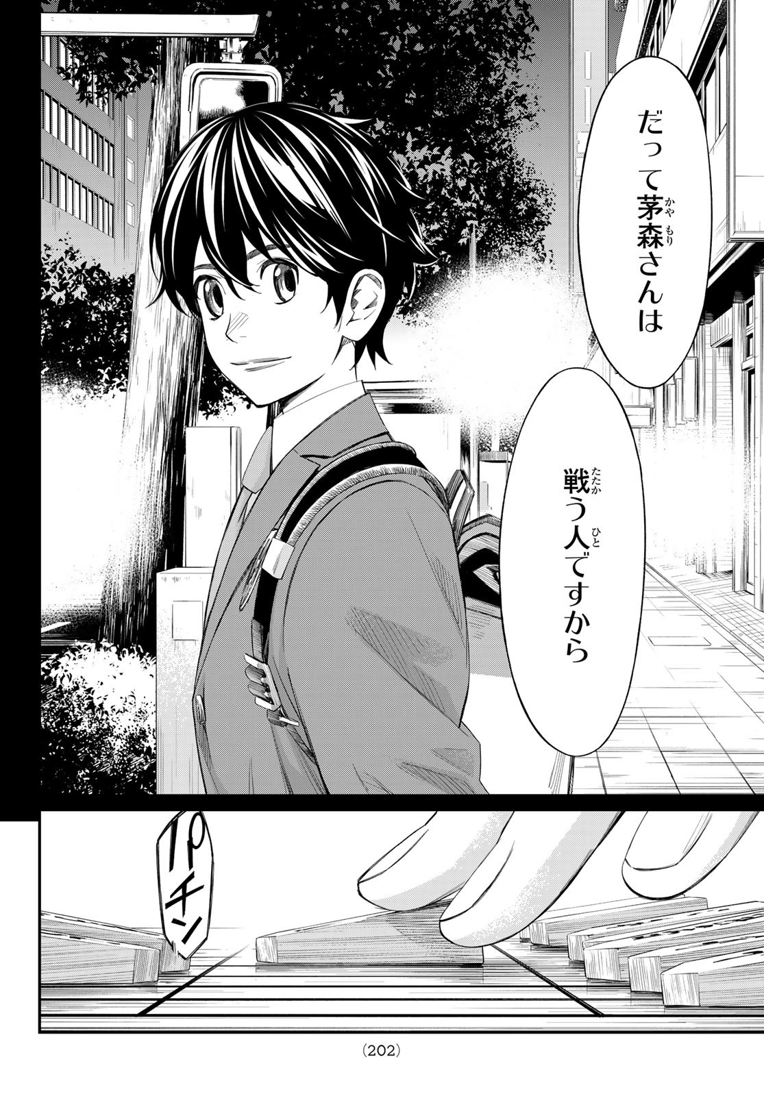 盤上のオリオン 59話 - Page 4