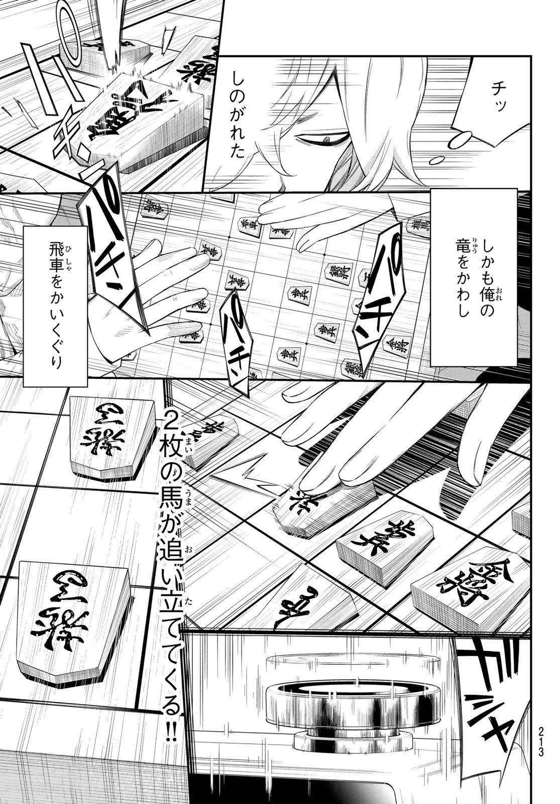 盤上のオリオン 59話 - Page 15