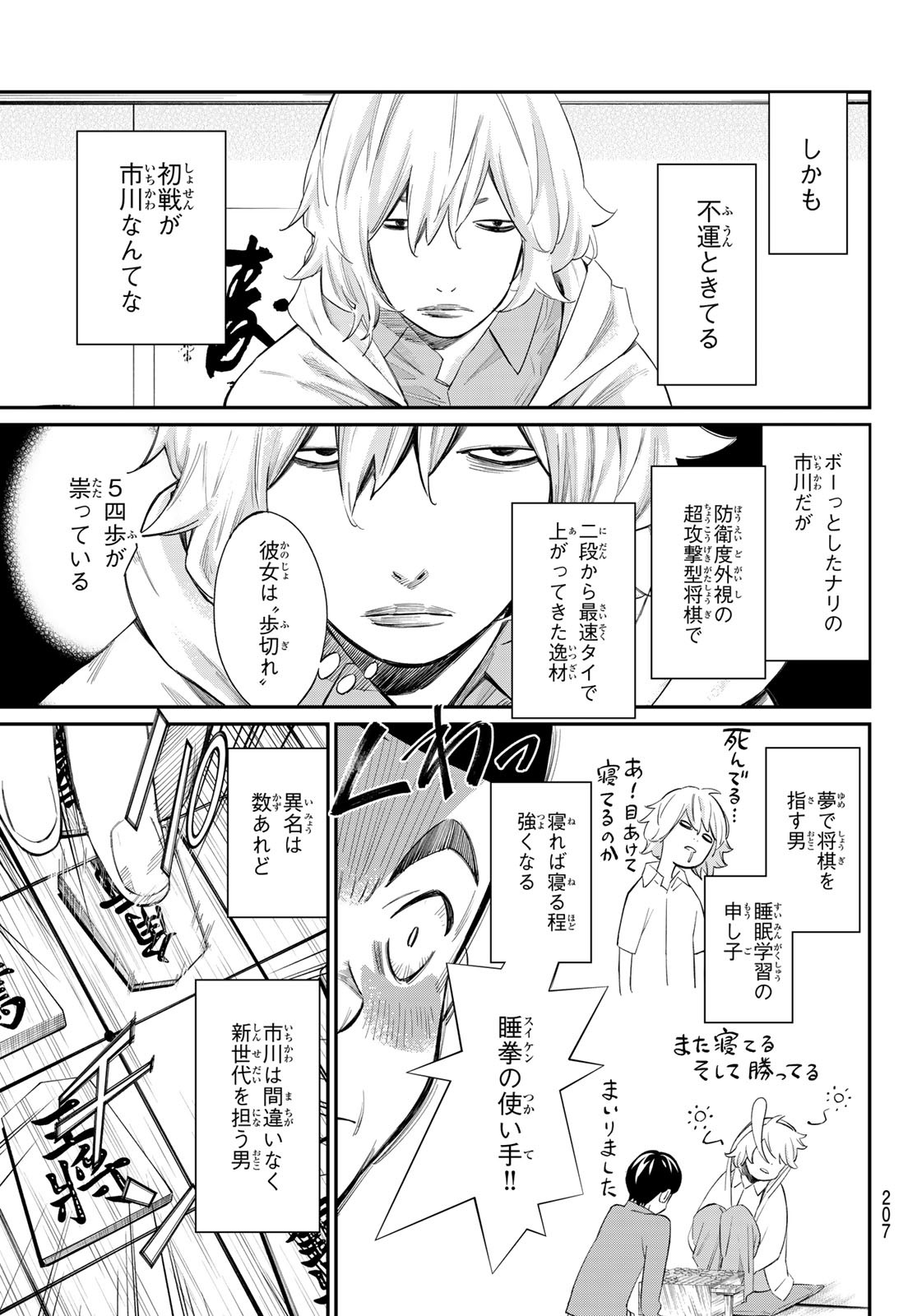 盤上のオリオン 59話 - Page 9