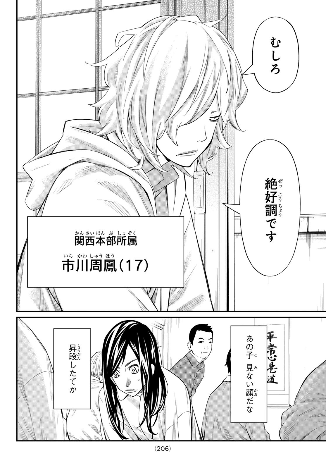 盤上のオリオン 59話 - Page 8