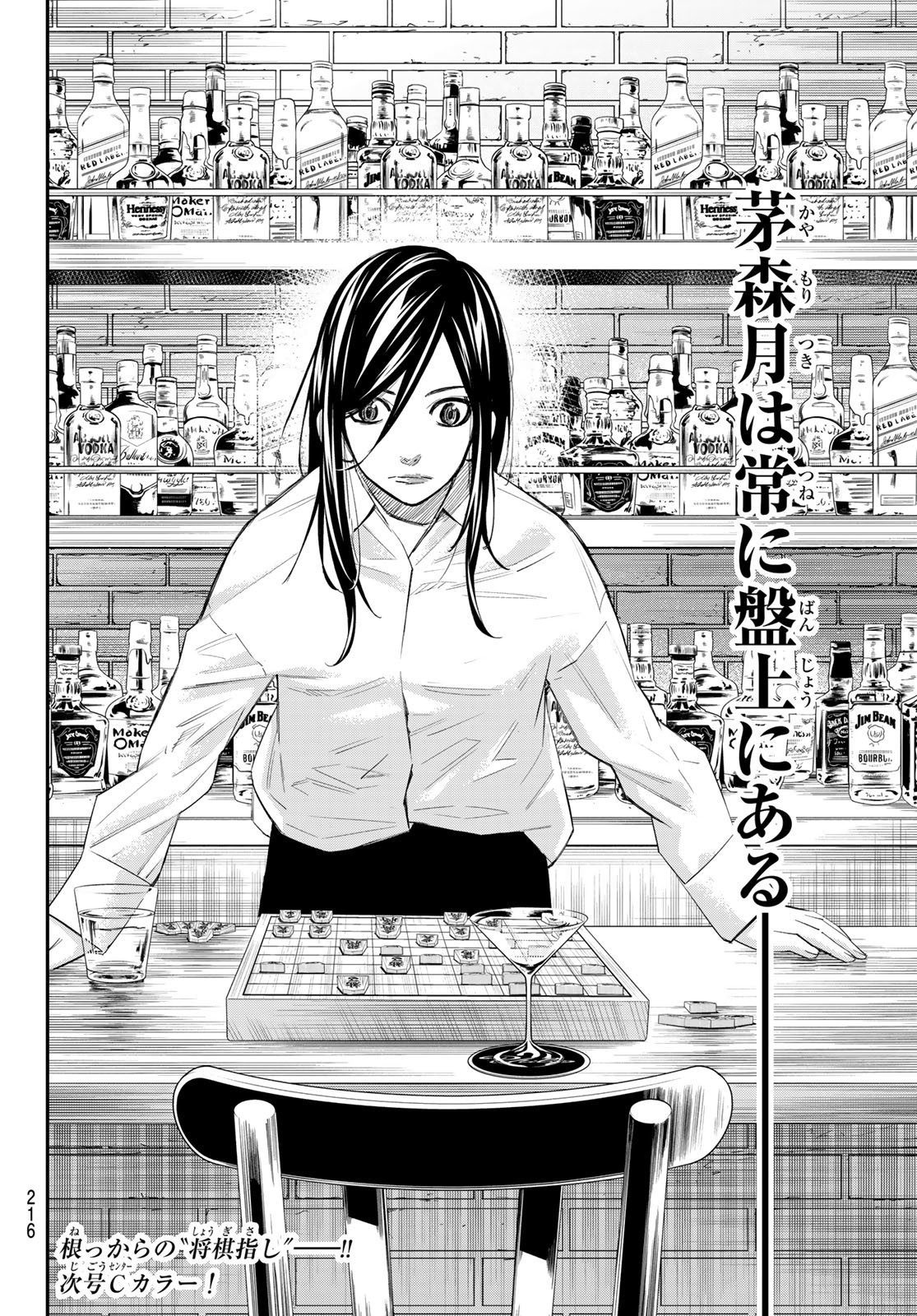 盤上のオリオン 59話 - Page 18