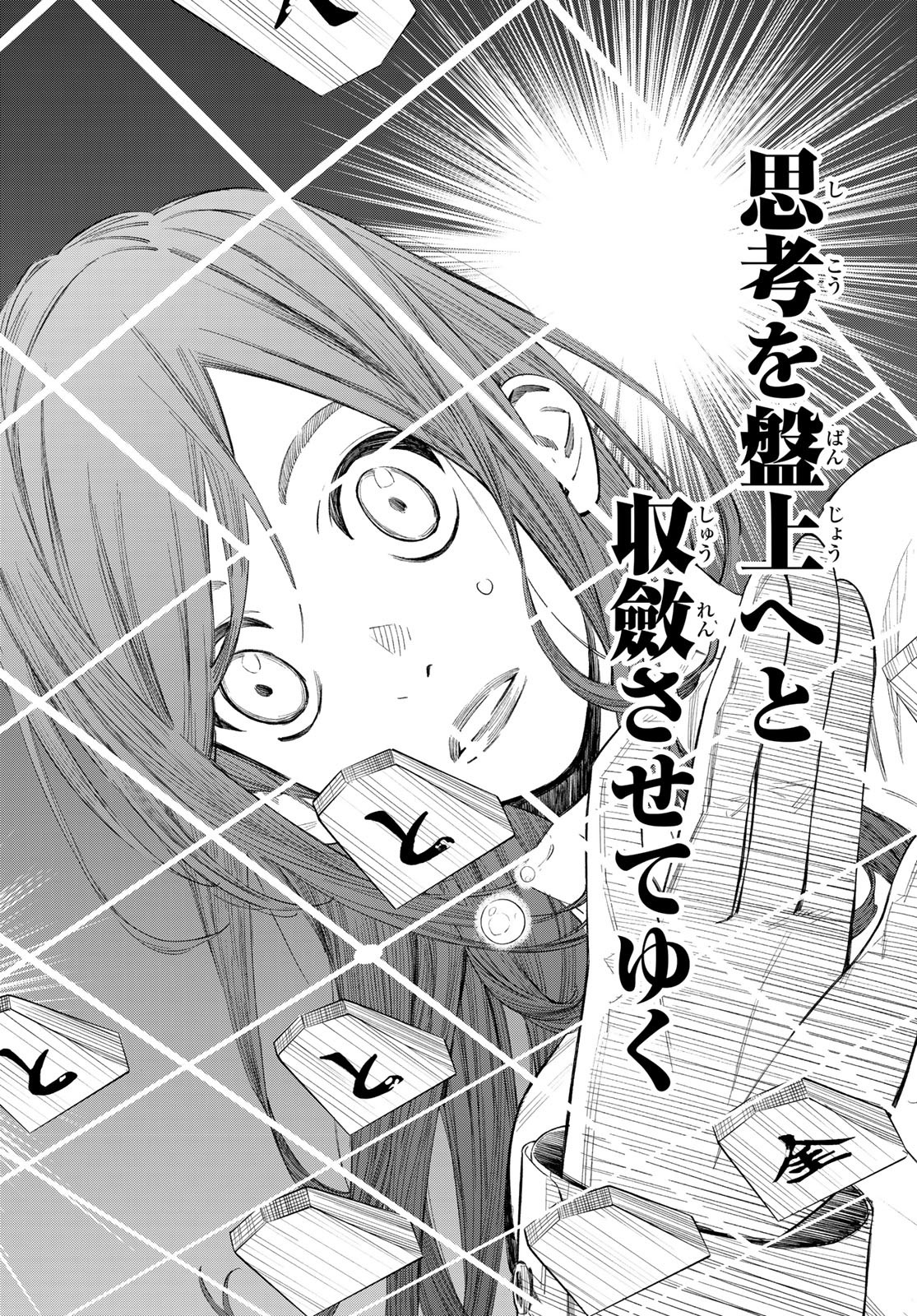 盤上のオリオン 59話 - Page 12