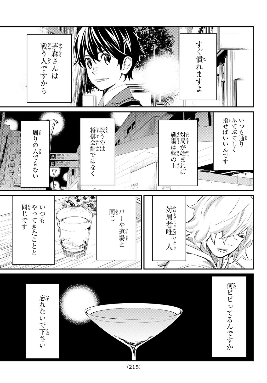 盤上のオリオン 59話 - Page 17