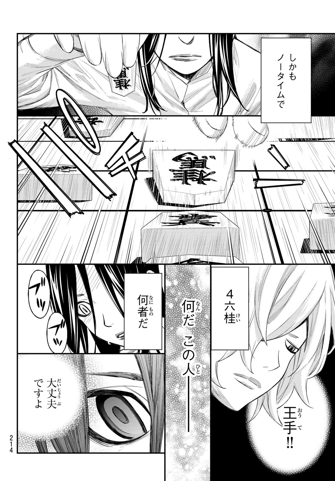 盤上のオリオン 59話 - Page 16