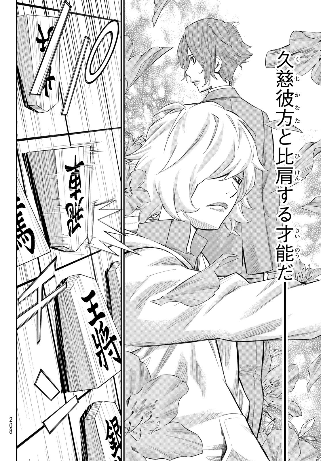 盤上のオリオン 59話 - Page 10