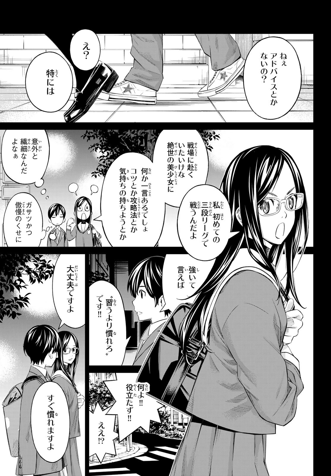 盤上のオリオン 59話 - Page 3