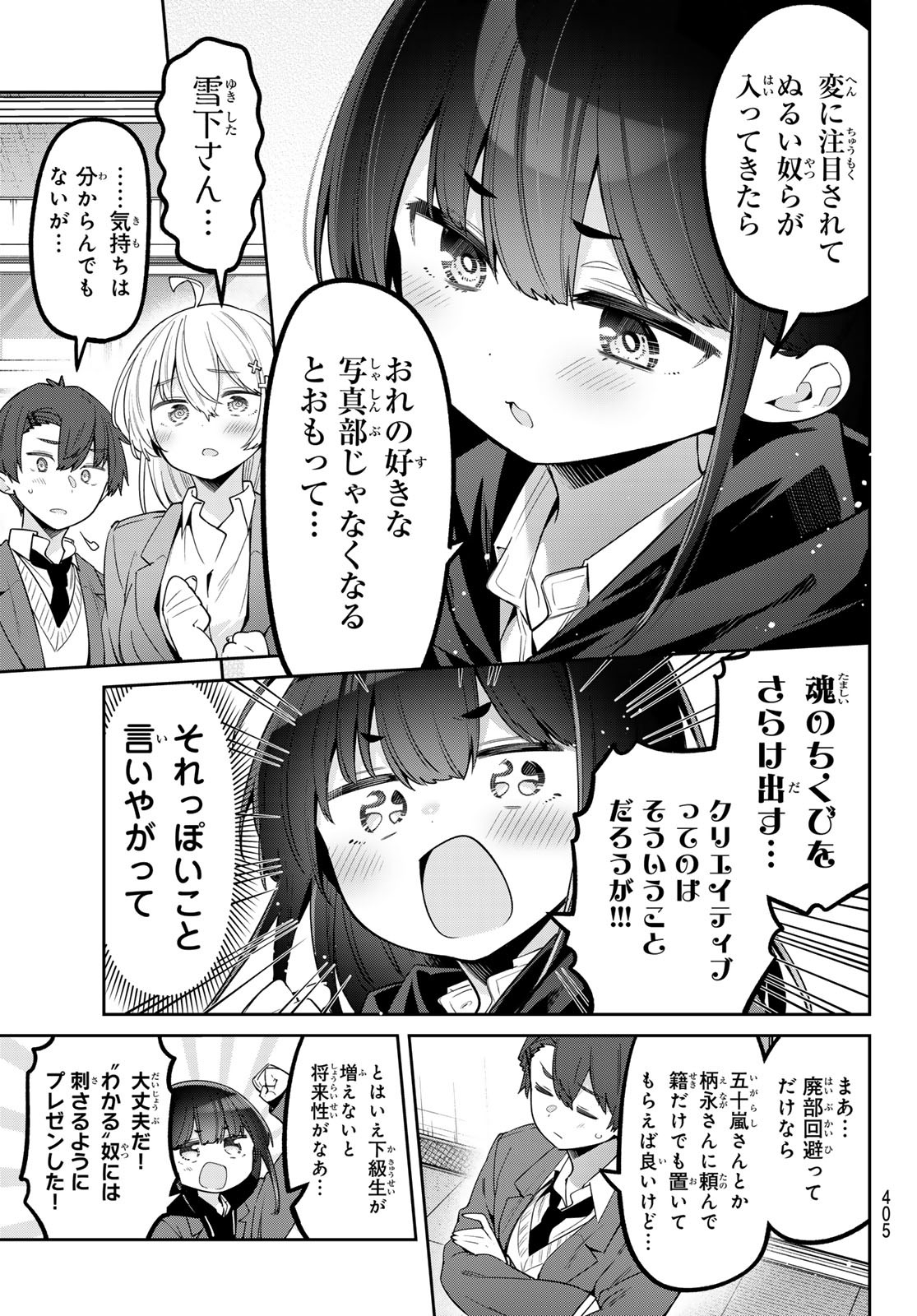 よわよわ先生 - raw - 121話 - https://jpoo.alammanga.com/JPOO/05280348/0r1sgckhe3m.jpg