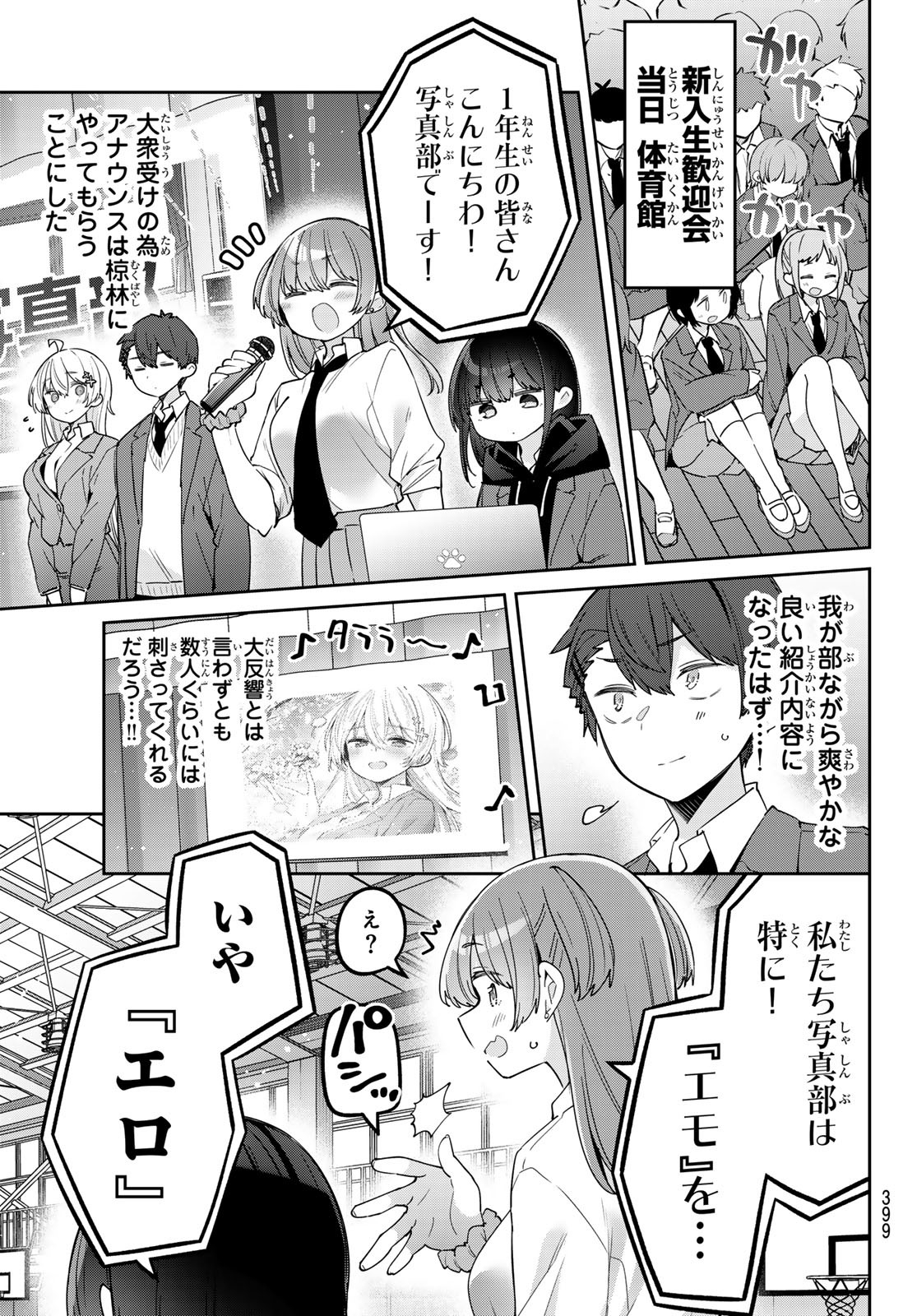 よわよわ先生 - raw - 121話 - https://jpoo.alammanga.com/JPOO/05280348/4cufqfc1gz2.jpg